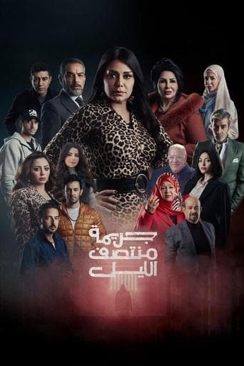 جريمة منتصف الليل Serial Online