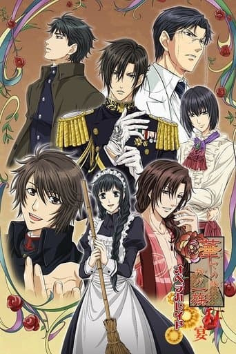 Hanayaka Nari, Waga Ichizoku: Kinetograph Serial Online