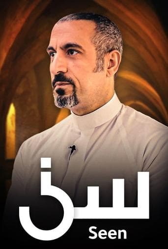سين Serial Online