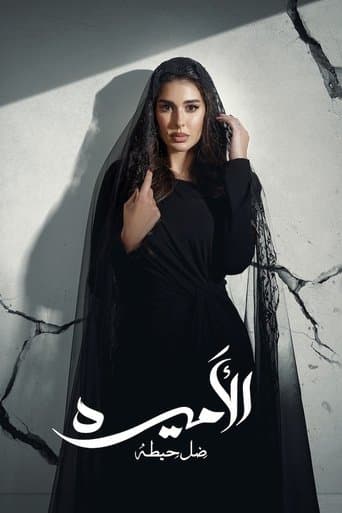 الأميرة - ظل حيطة Serial Online