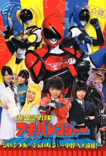 Hikonin Sentai Akibaranger Serial Online