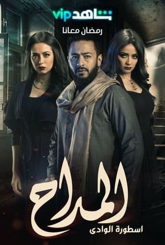 المداح Serial Online
