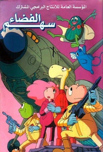 Spaceship Sagittarius Serial Online