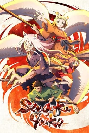 Sengoku Youko Serial Online