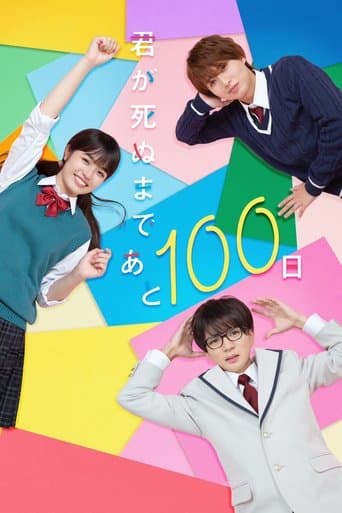 100 Days Left Until You Die Serial Online